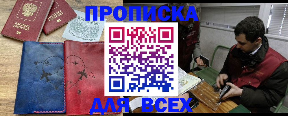 прописка в Южноуральске