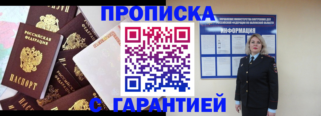 прописка для военкомата в Южноуральске