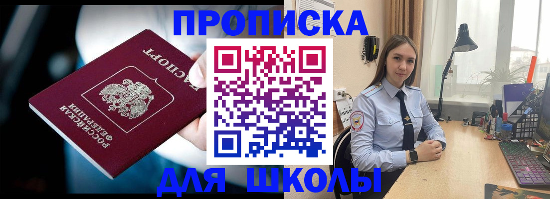 прописка в Южноуральске