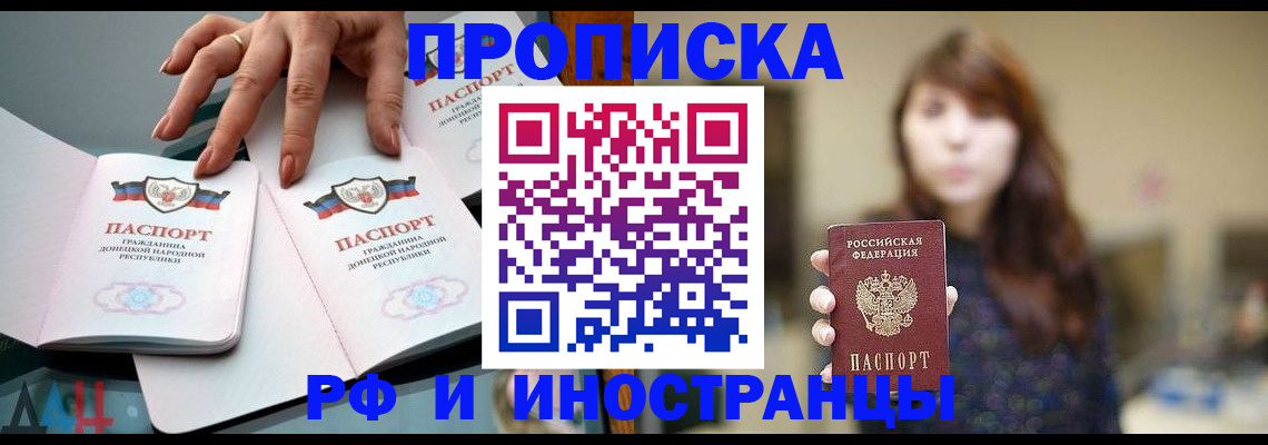 временная прописка в Южноуральске