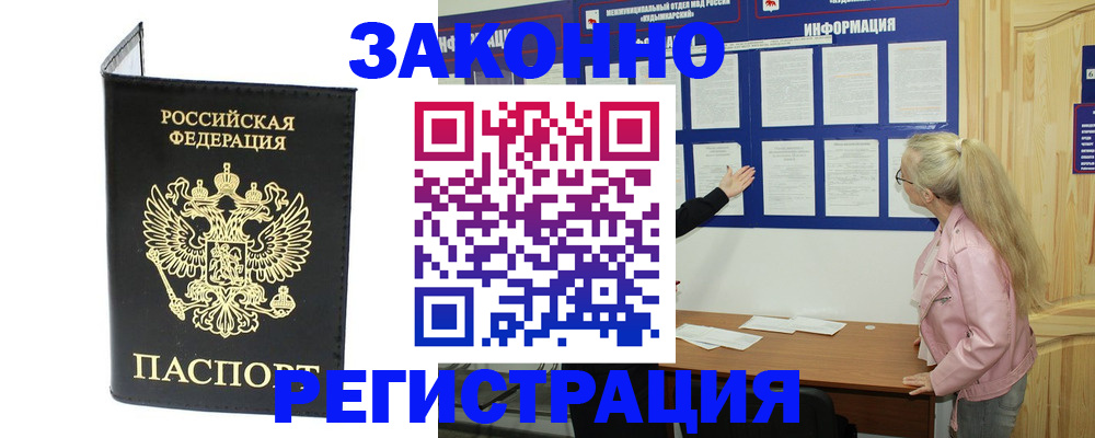 прописка паспорт в Южноуральске