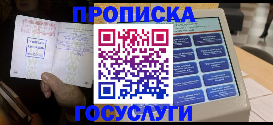 прописка штамп в Южноуральске