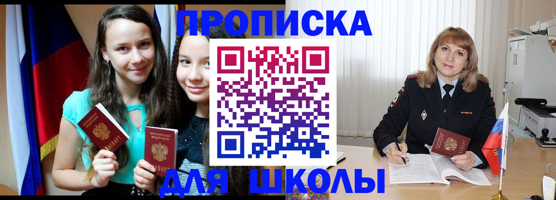 регистрация для школы в Южноуральске